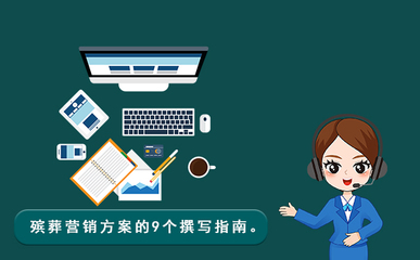 殯葬營(yíng)銷方案撰寫指南 構(gòu)建企業(yè)形象與市場(chǎng)競(jìng)爭(zhēng)力