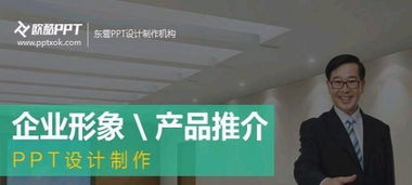 專業(yè)PPT設(shè)計(jì)與企業(yè)形象策劃 塑造品牌影響力與驅(qū)動(dòng)業(yè)務(wù)增長